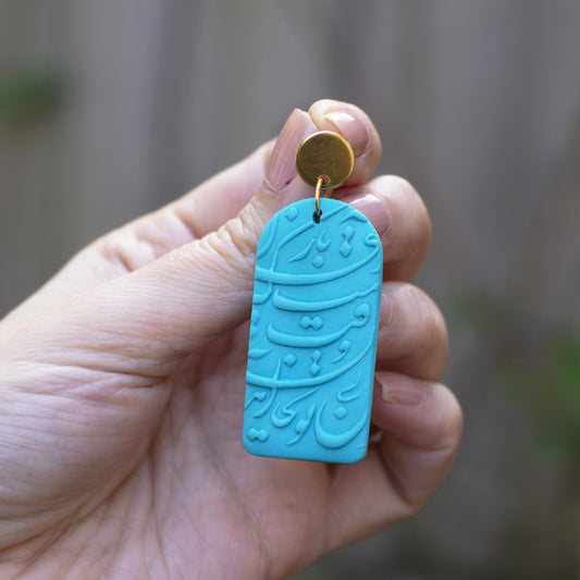 Hafez Poetry: Persian Typography Turquoise Earrings _  دل بی تو به جان آمد، وقت است که باز آیی