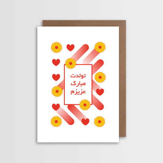 Farsi Tavalodet Mobarak Birthday Card