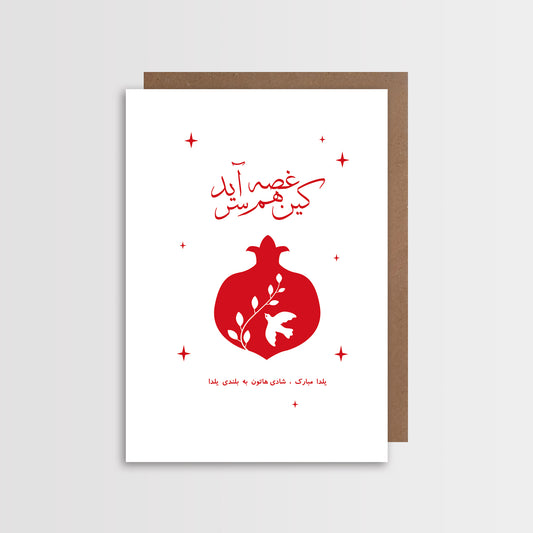 Yalda Night Greeting Card With Farsi Poem